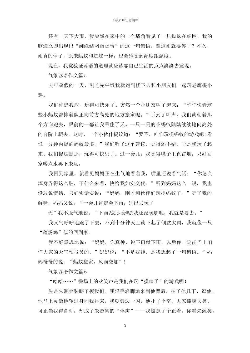 气象谚语作文集合6篇_第3页