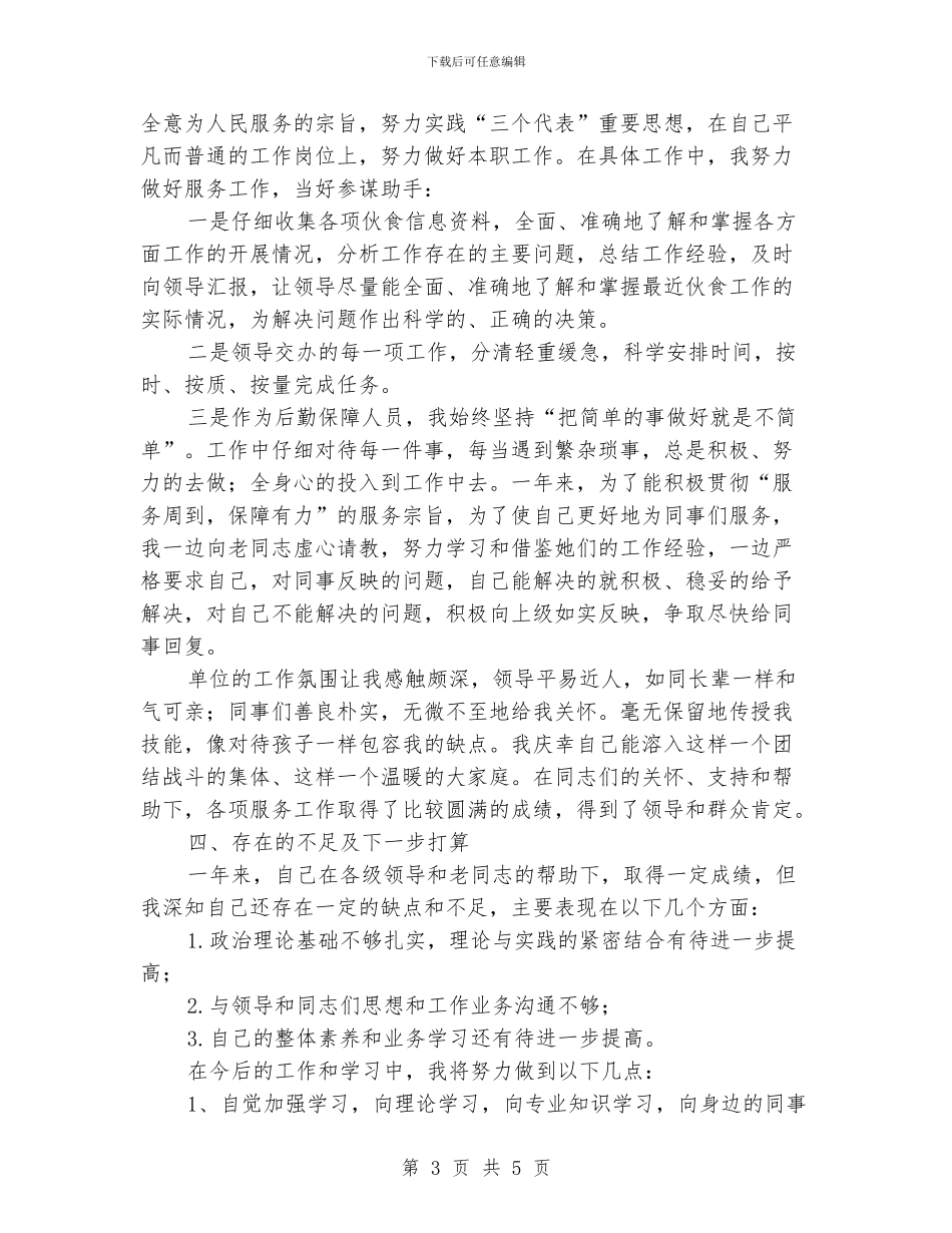 气象部门公务员年终个人工作报告_第3页