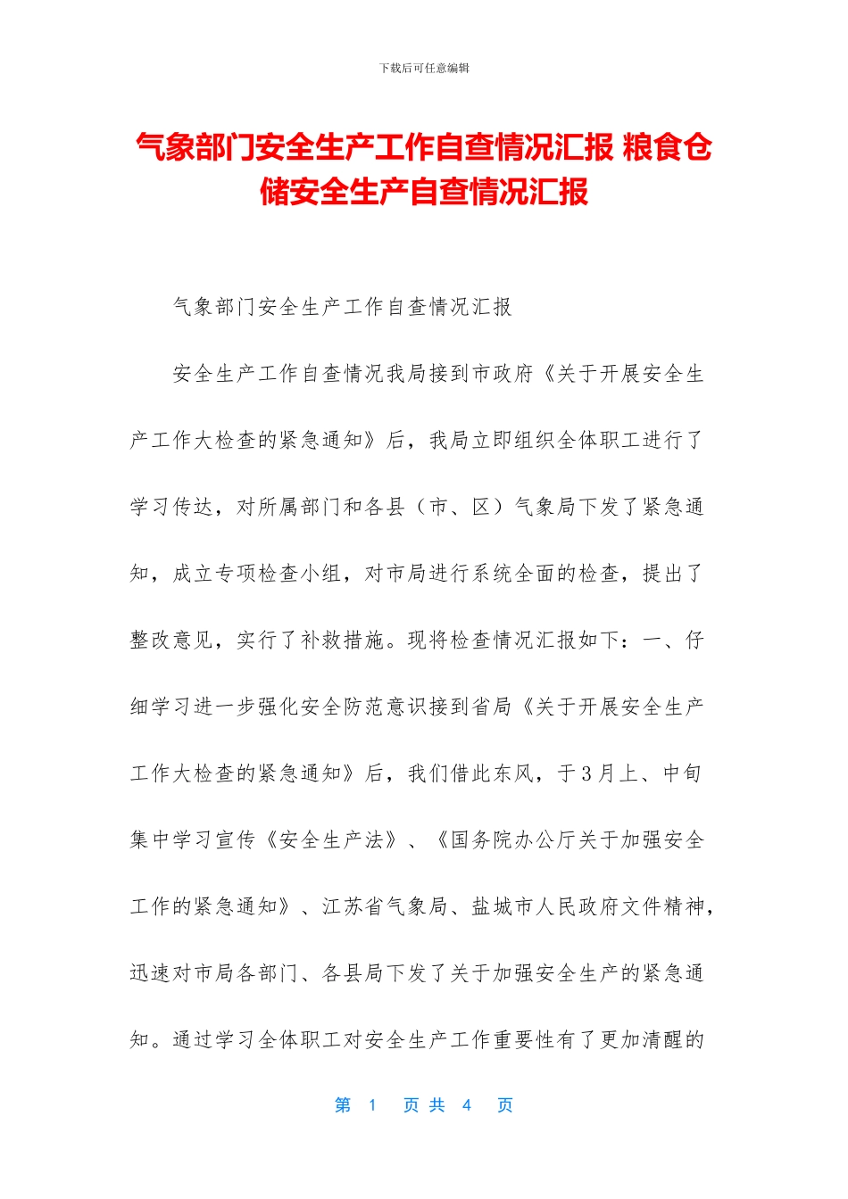 气象部门安全生产工作自查情况汇报_第1页