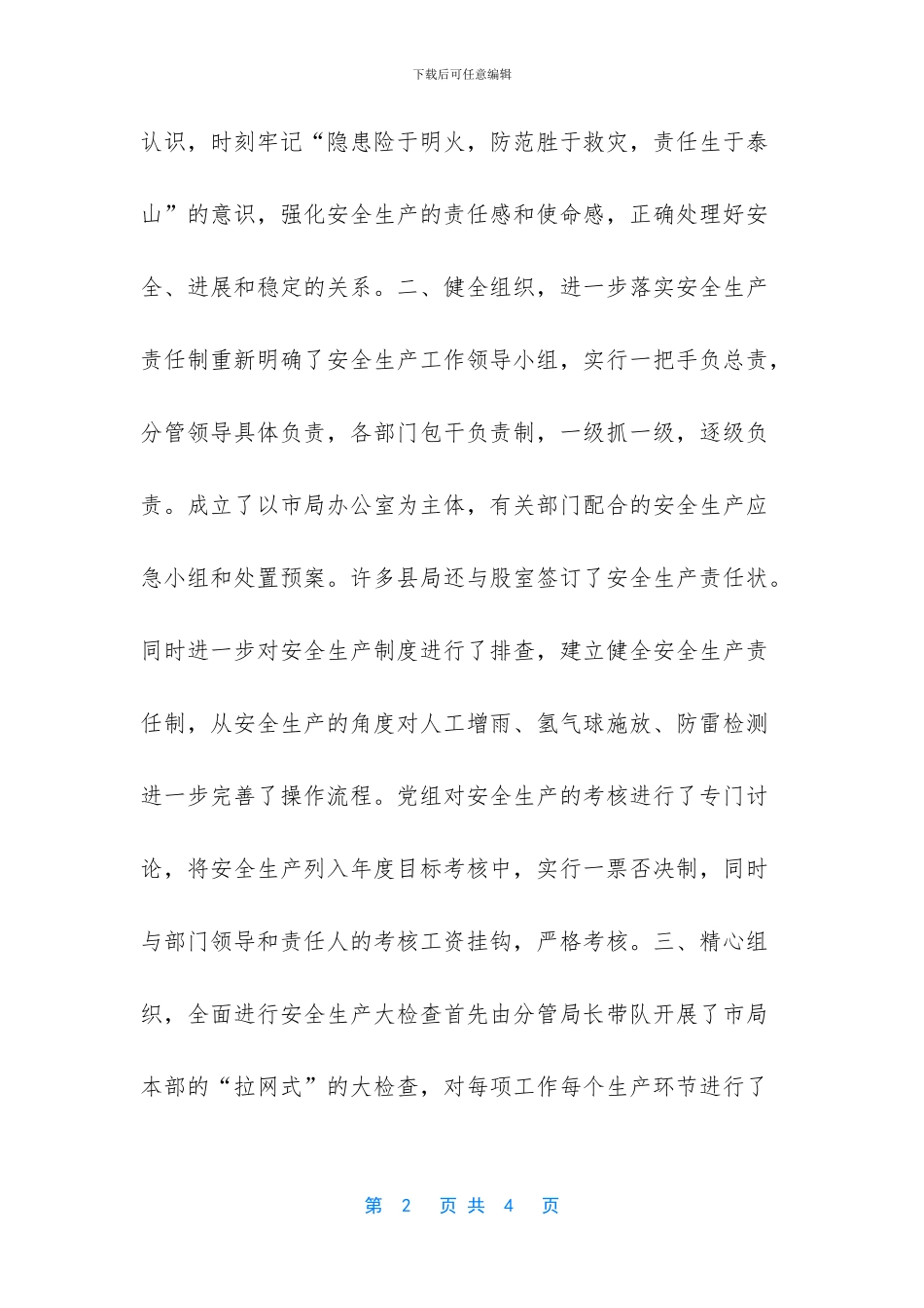 气象部门安全生产工作自查情况汇报_第2页