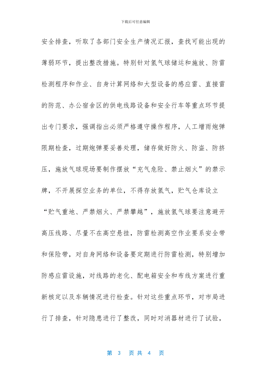 气象部门安全生产工作自查情况汇报_第3页