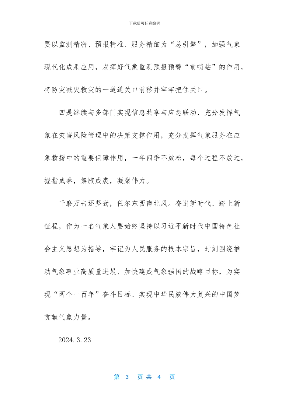 气象防灾减灾第一道防线_第3页