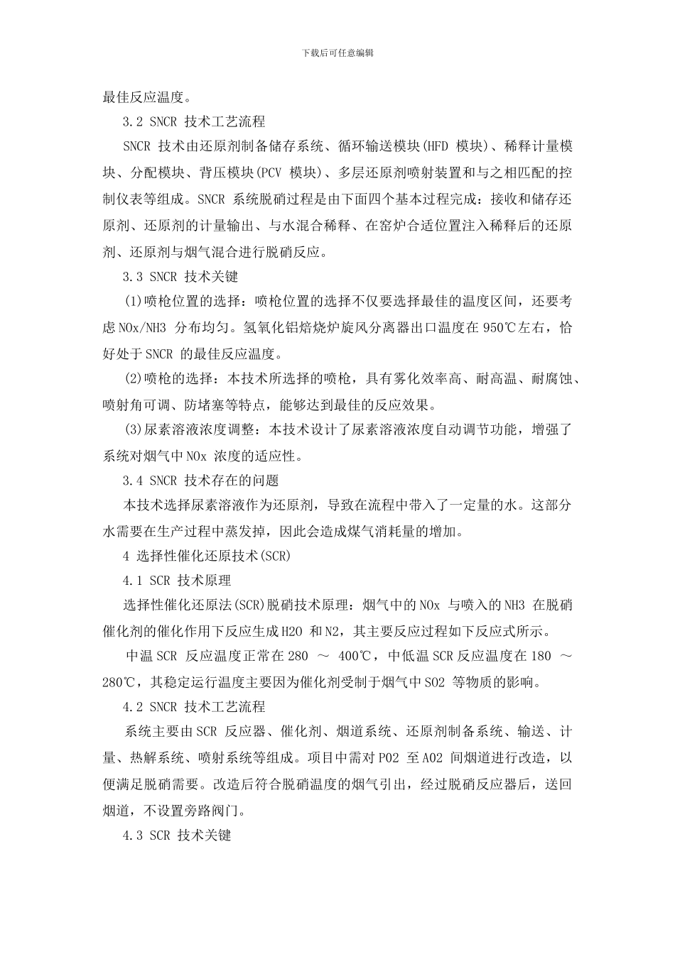 氢氧化铝焙烧炉烟气脱硝技术探析_第3页