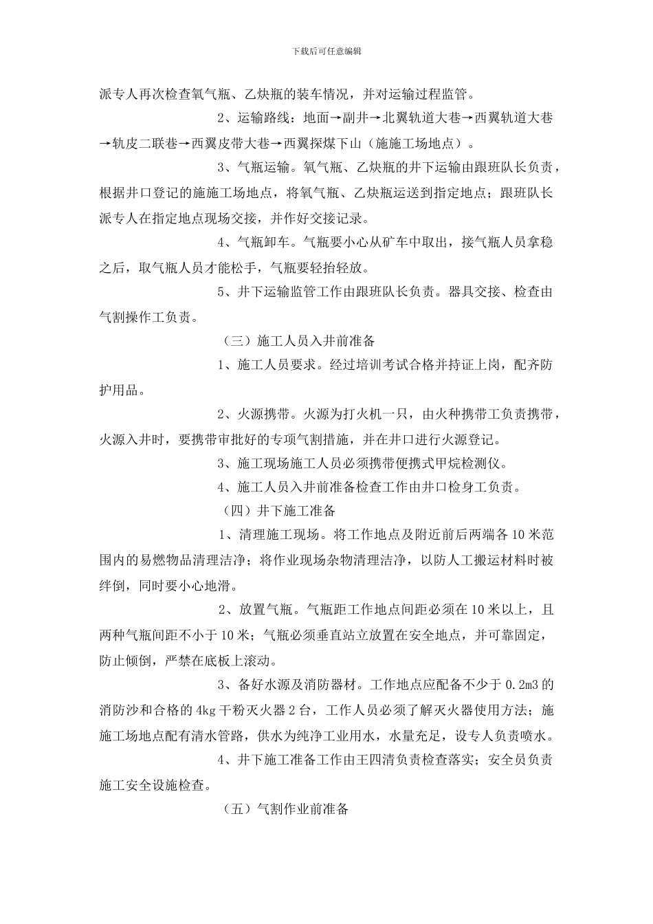 氧气乙炔气割安全技术措施_第2页