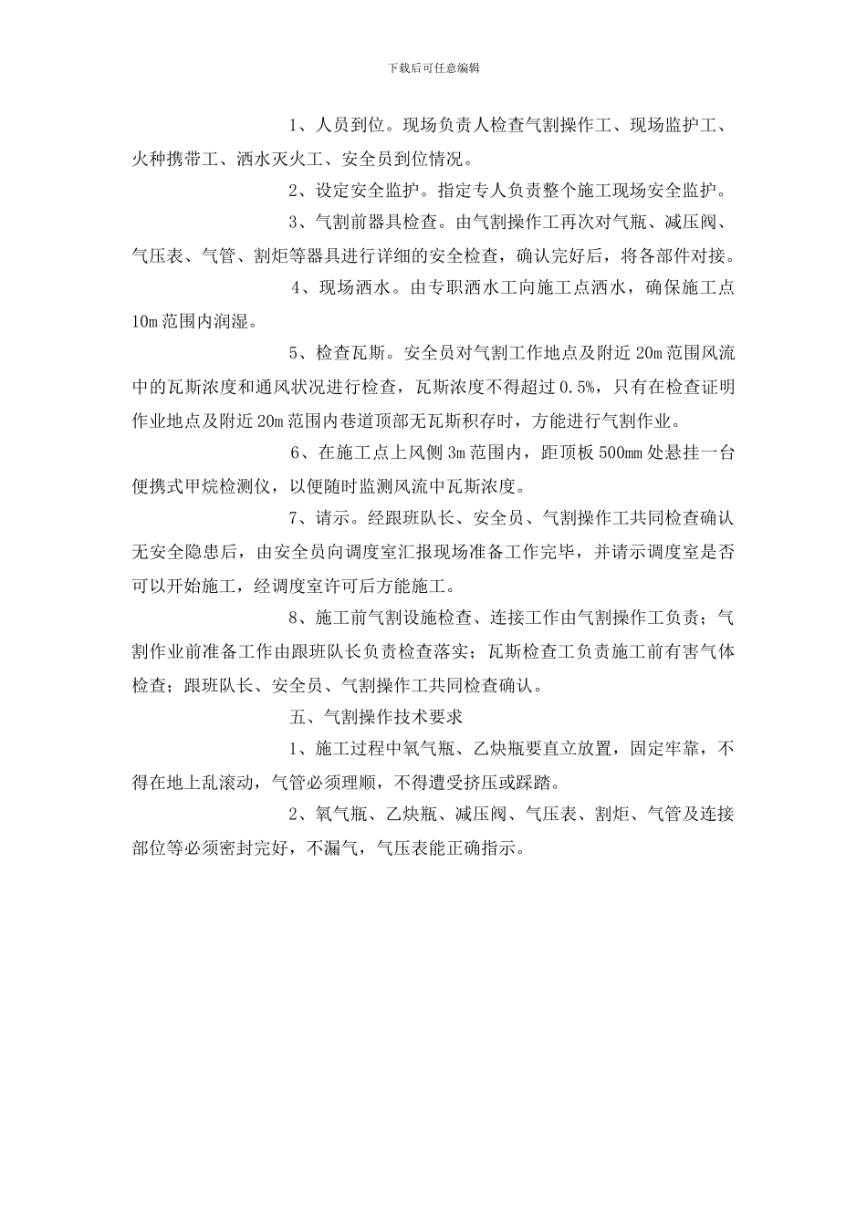 氧气乙炔气割安全技术措施_第3页