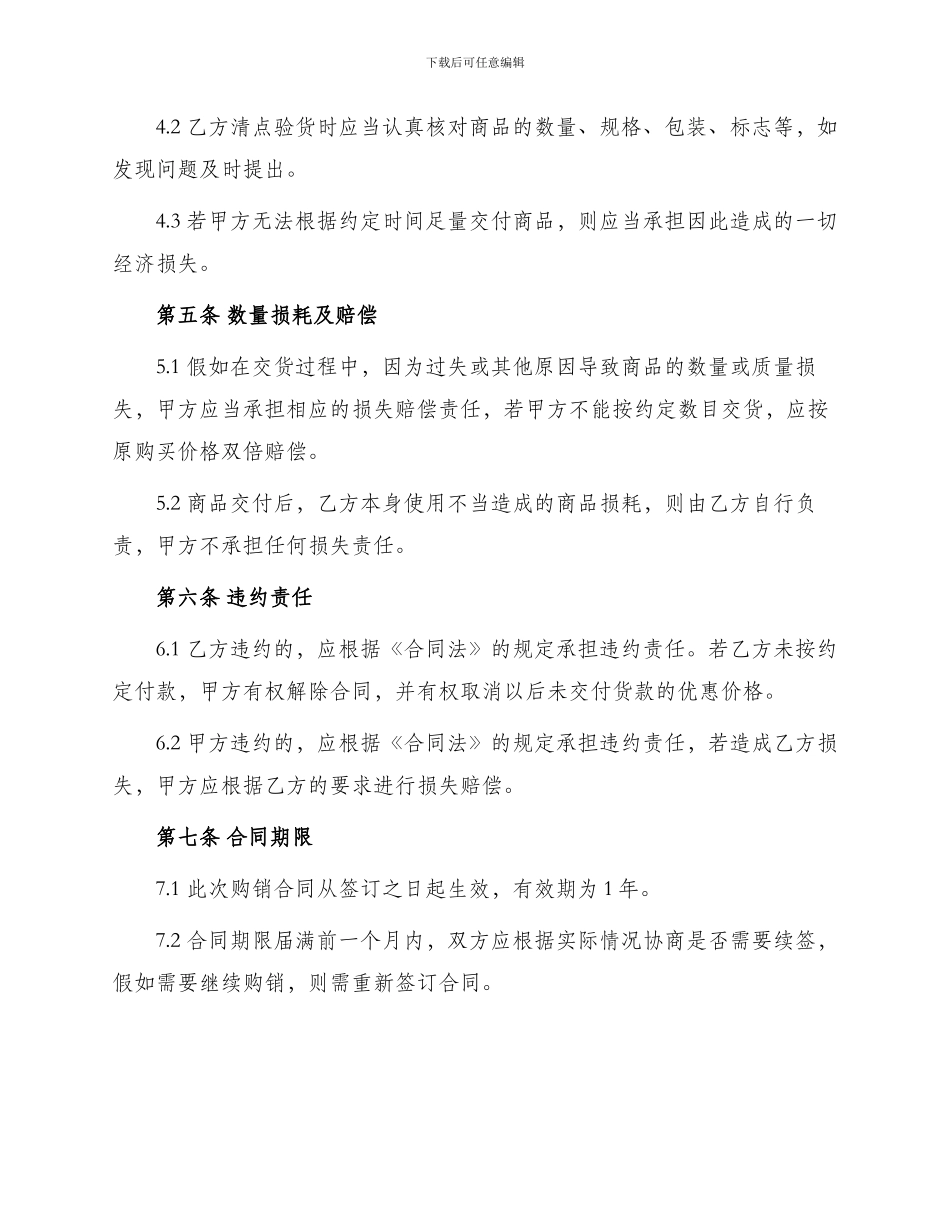 氧气乙炔购销合同_第2页