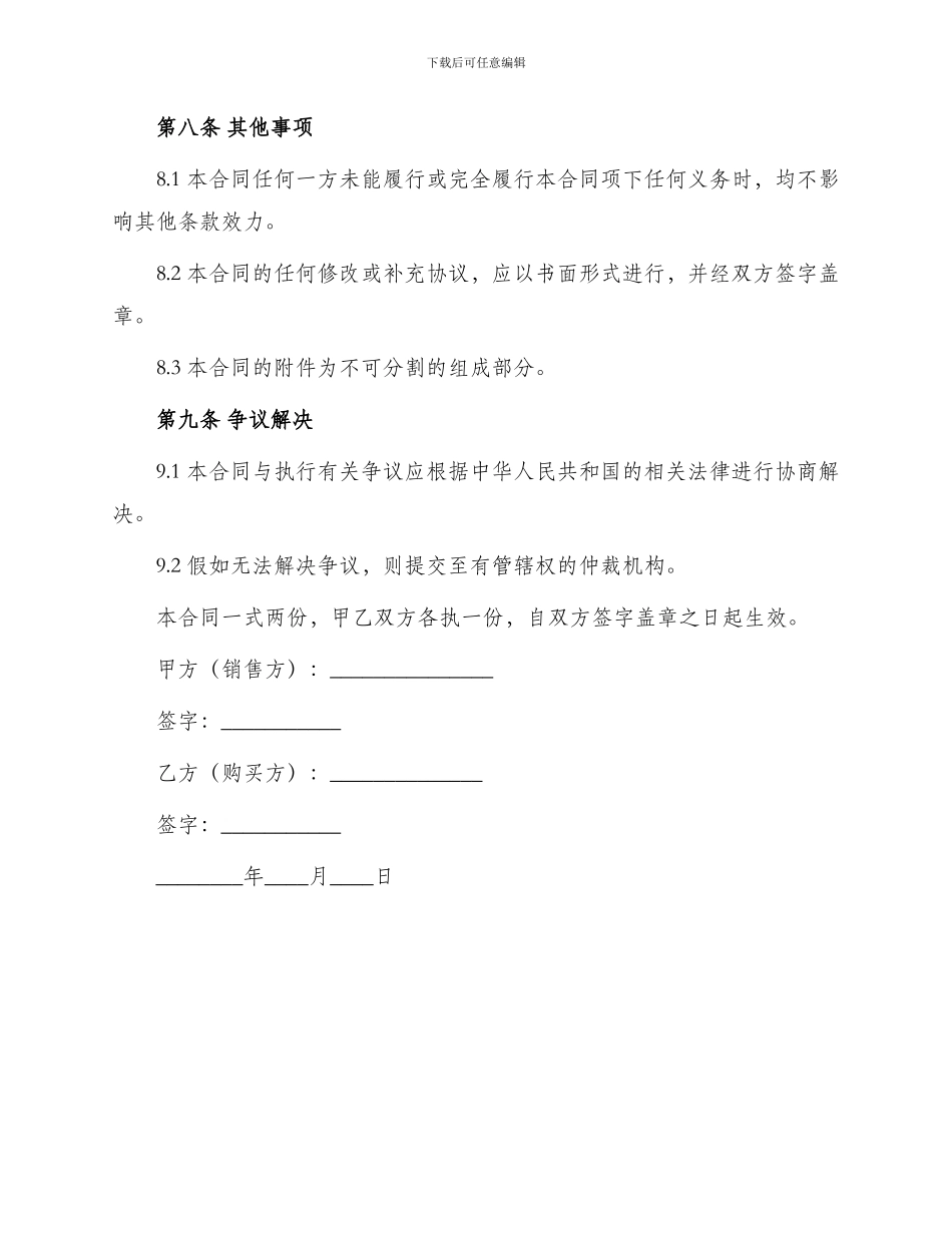 氧气乙炔购销合同_第3页