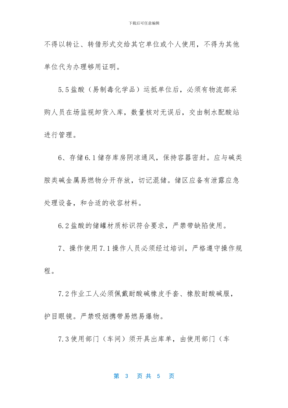 氧气储存安全管理制度_第3页