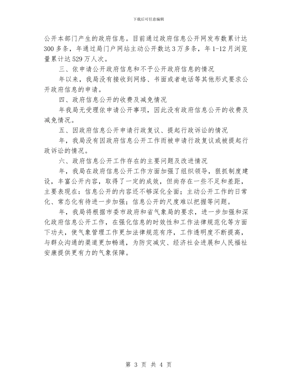 气象局透明公开报告_第3页