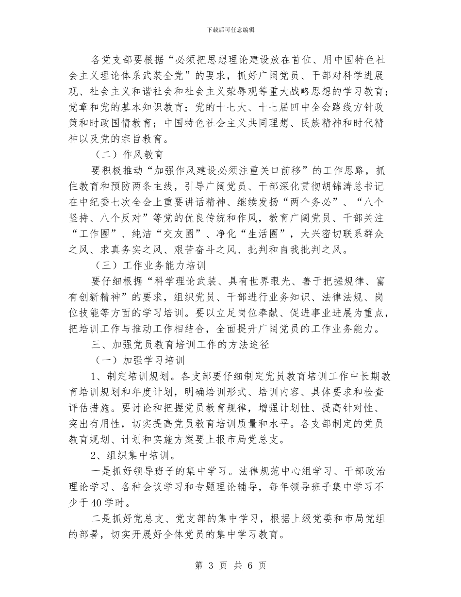气象局教育培训工作实施意见_第3页