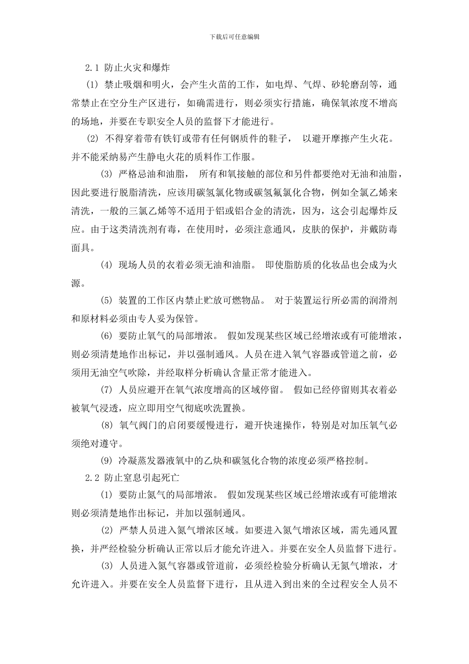 氧气生产安全规程_第2页