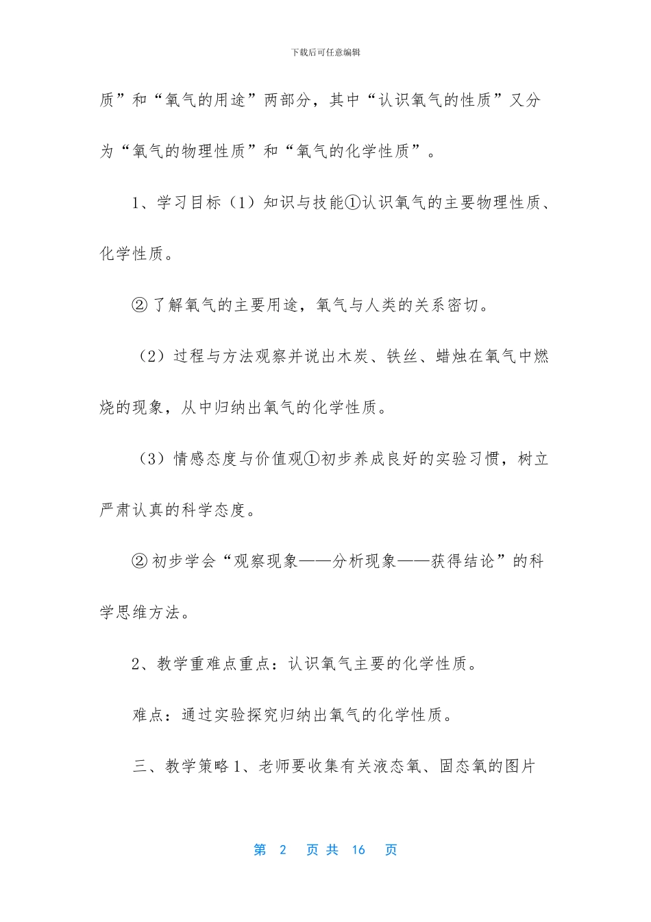 氧气的性质教学设计_第2页