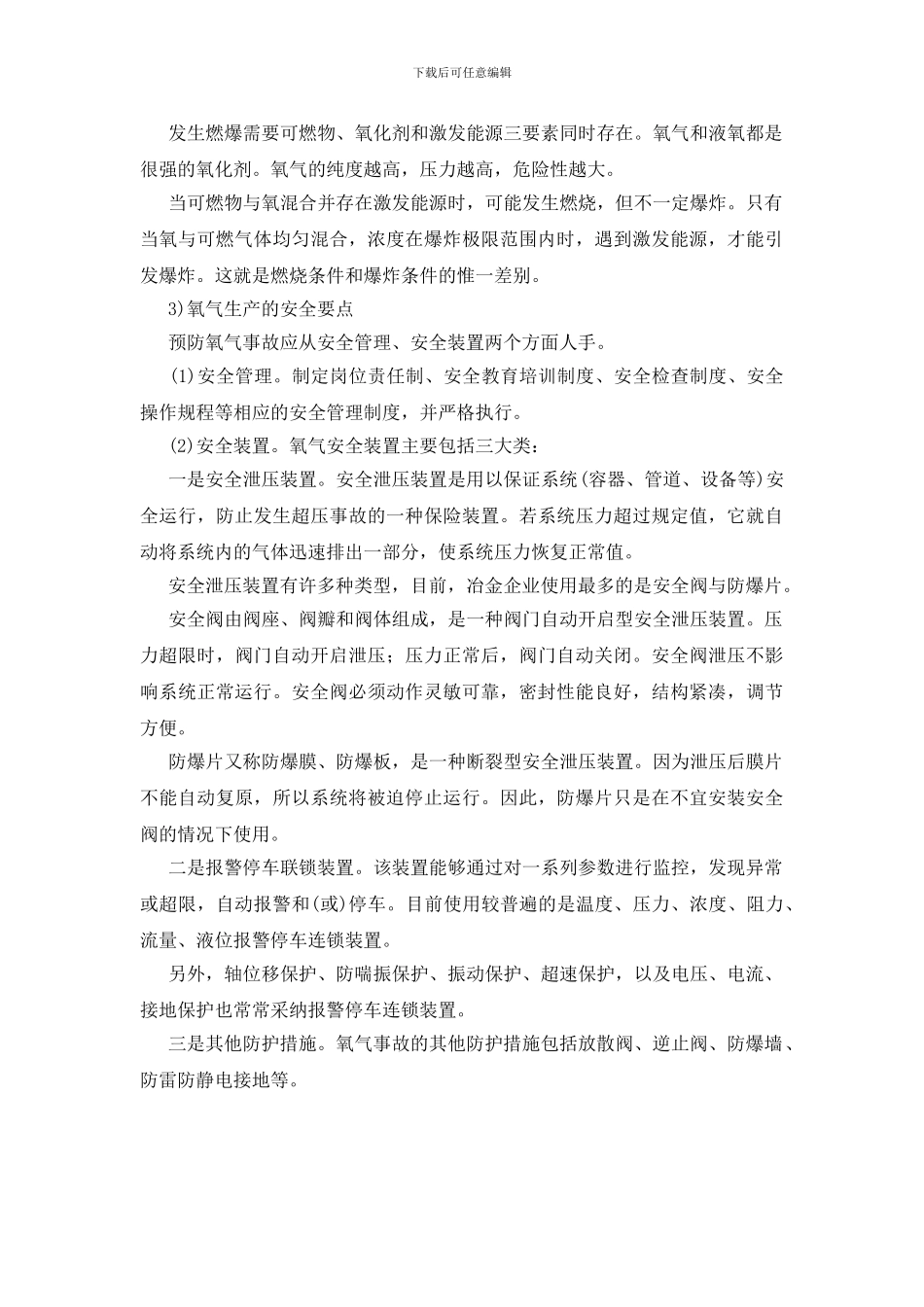 氧气生产安全技术_第2页