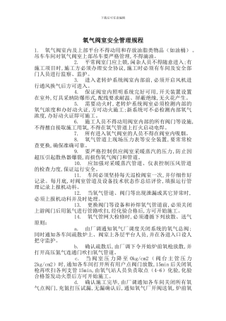 氧气阀室安全管理规程