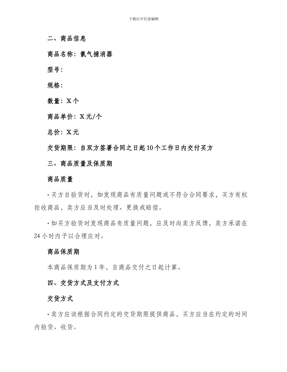 氯气捕消器买卖合同_第2页