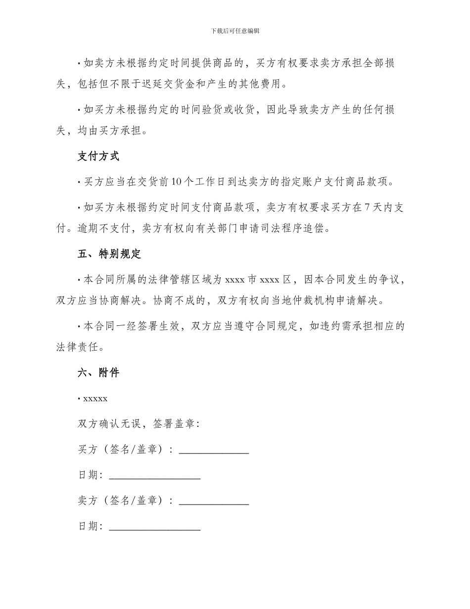 氯气捕消器买卖合同_第3页