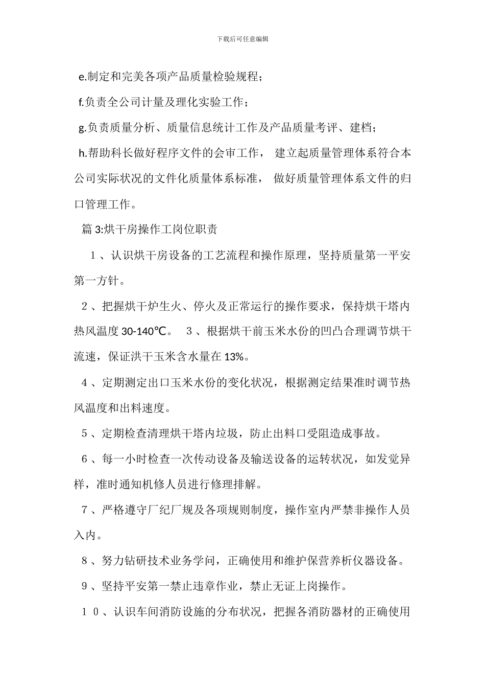 氯醇化岗位职责_第2页