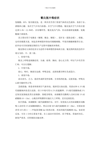 氰化氢中毒症状