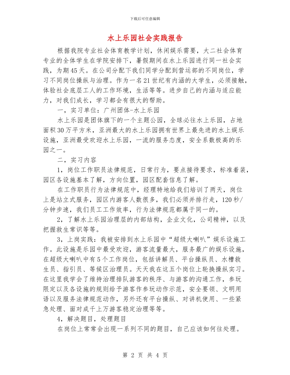 水上乐园社会实践报告_第2页