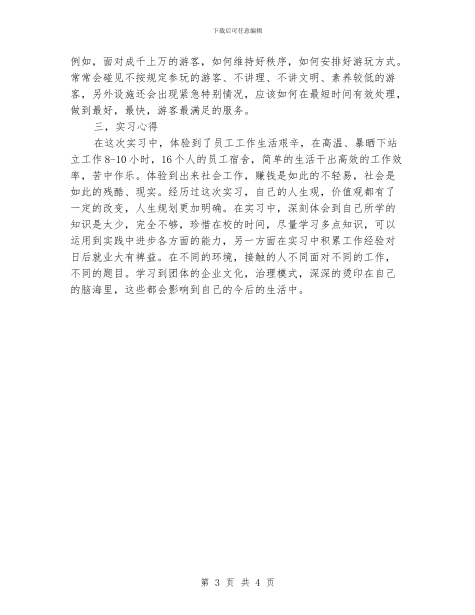 水上乐园社会实践报告_第3页