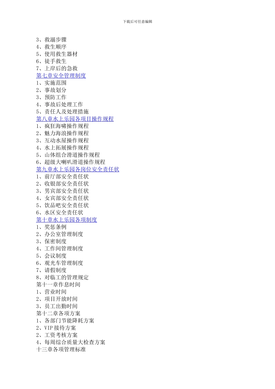 水上乐园管理手册_第2页