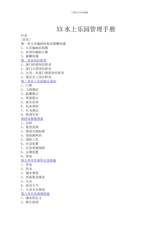 水上乐园管理手册