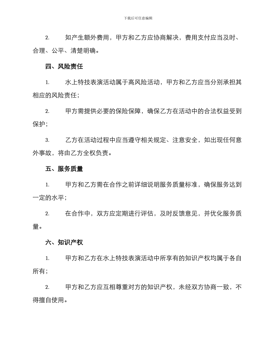 水上特技表演合作合同_第2页