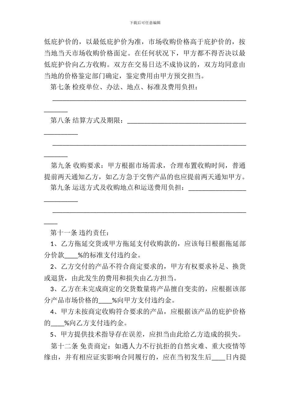 水产养殖收购合同书模板_第3页