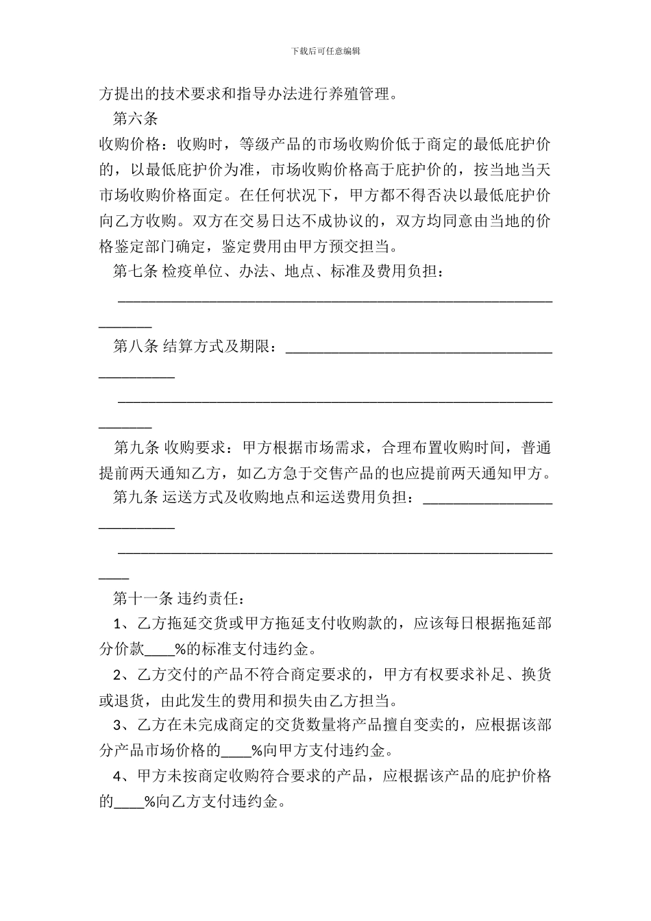 水产养殖收购合同-1_第3页