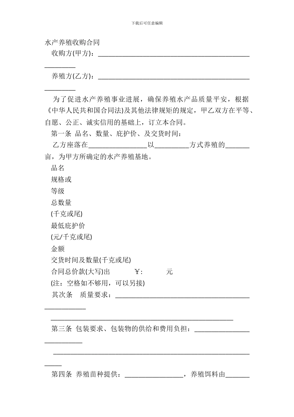 水产养殖收购合同_第2页