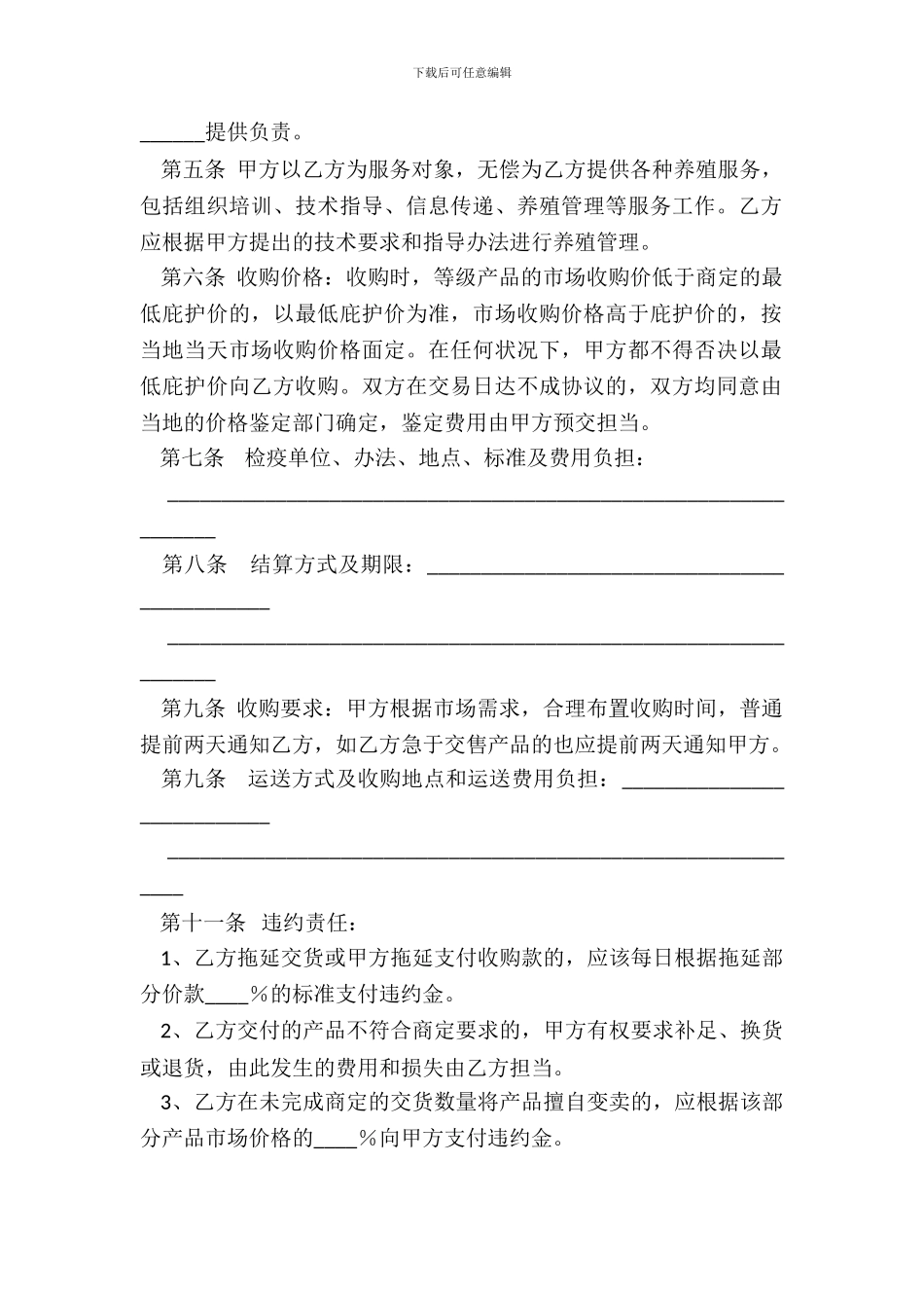 水产养殖收购合同_第3页