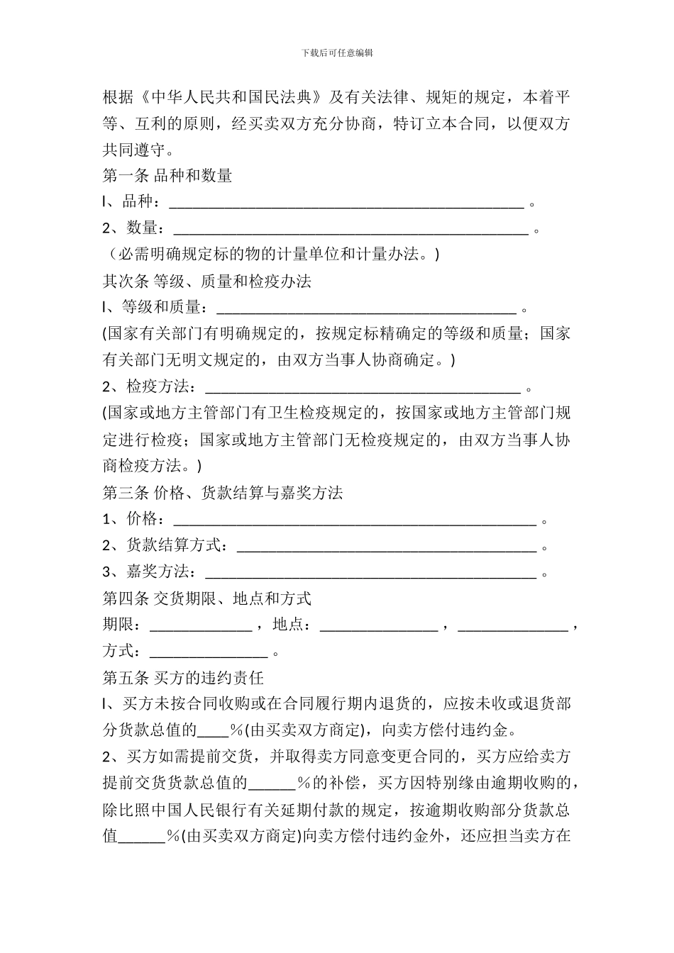 水产品买卖合同_第2页