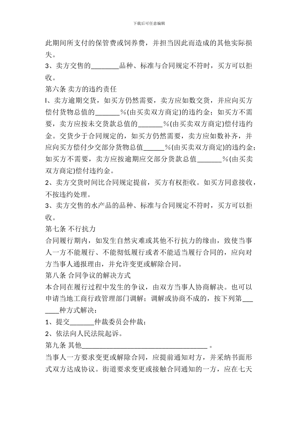 水产品买卖合同_第3页