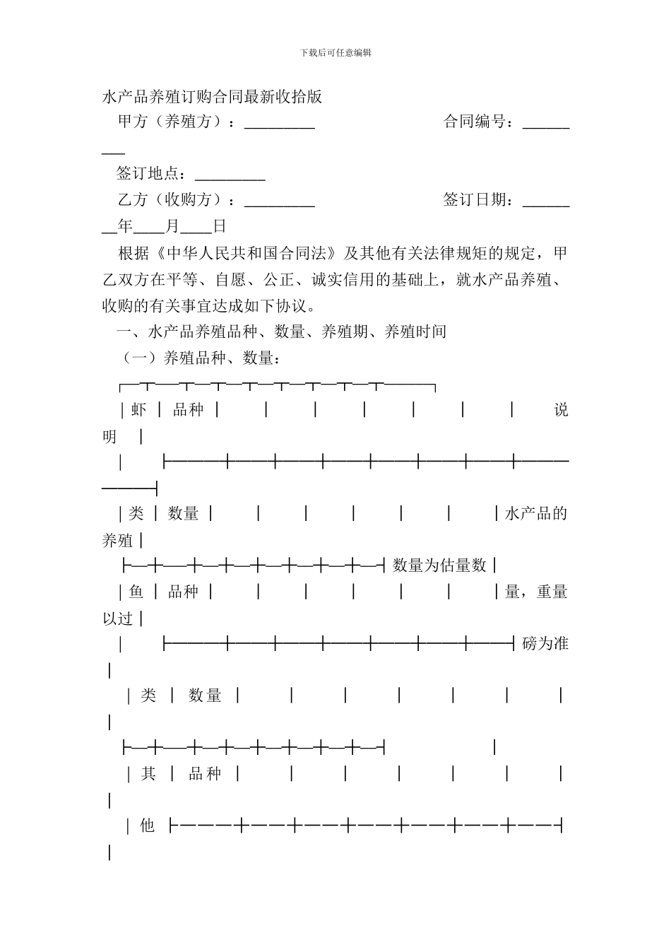 水产品养殖订购合同最新整理版_第2页