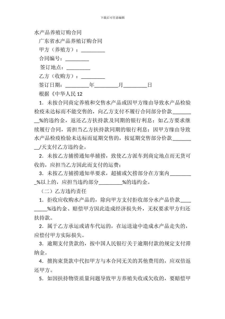 水产品养殖订购合同_第2页