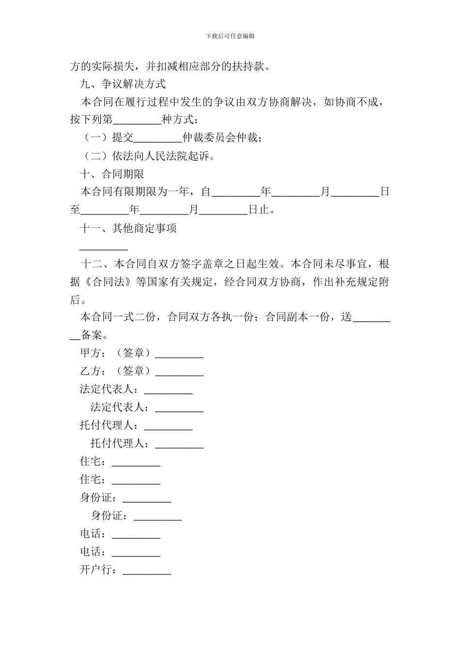 水产品养殖订购合同_第3页