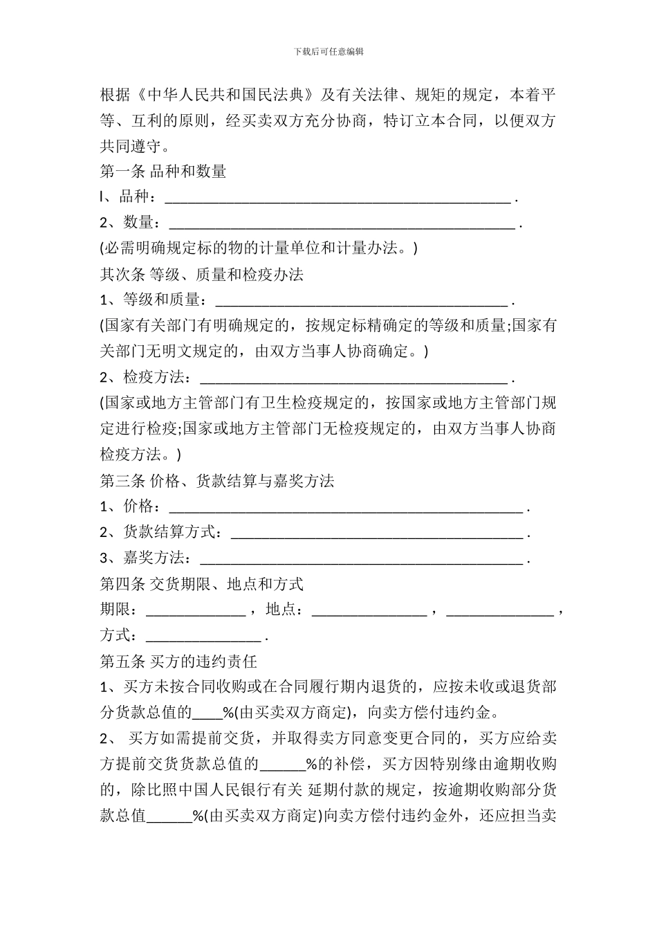 水产品买卖合同书_第2页