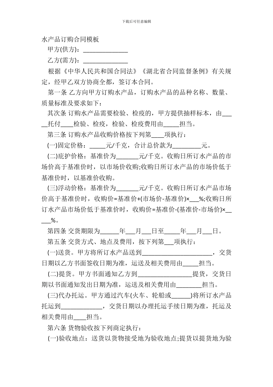 水产品订购合同模板_第2页