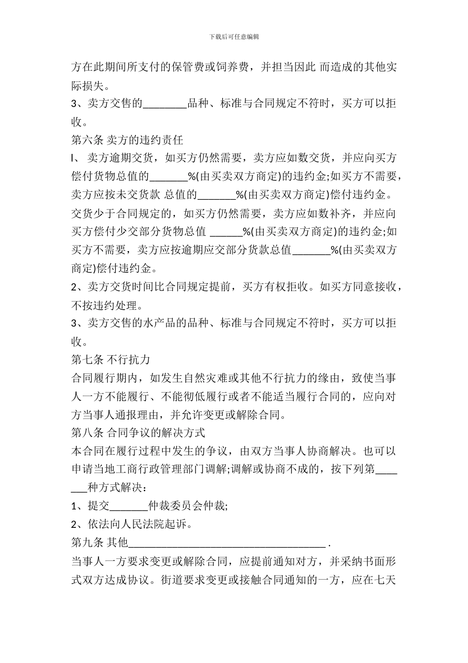 水产品购买合同书_第3页