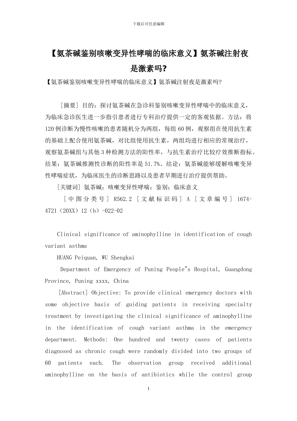 氨茶碱注射夜是激素吗_第1页