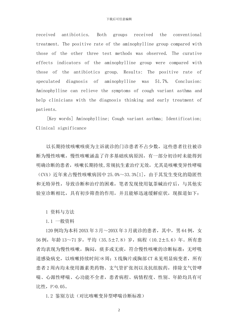 氨茶碱注射夜是激素吗_第2页