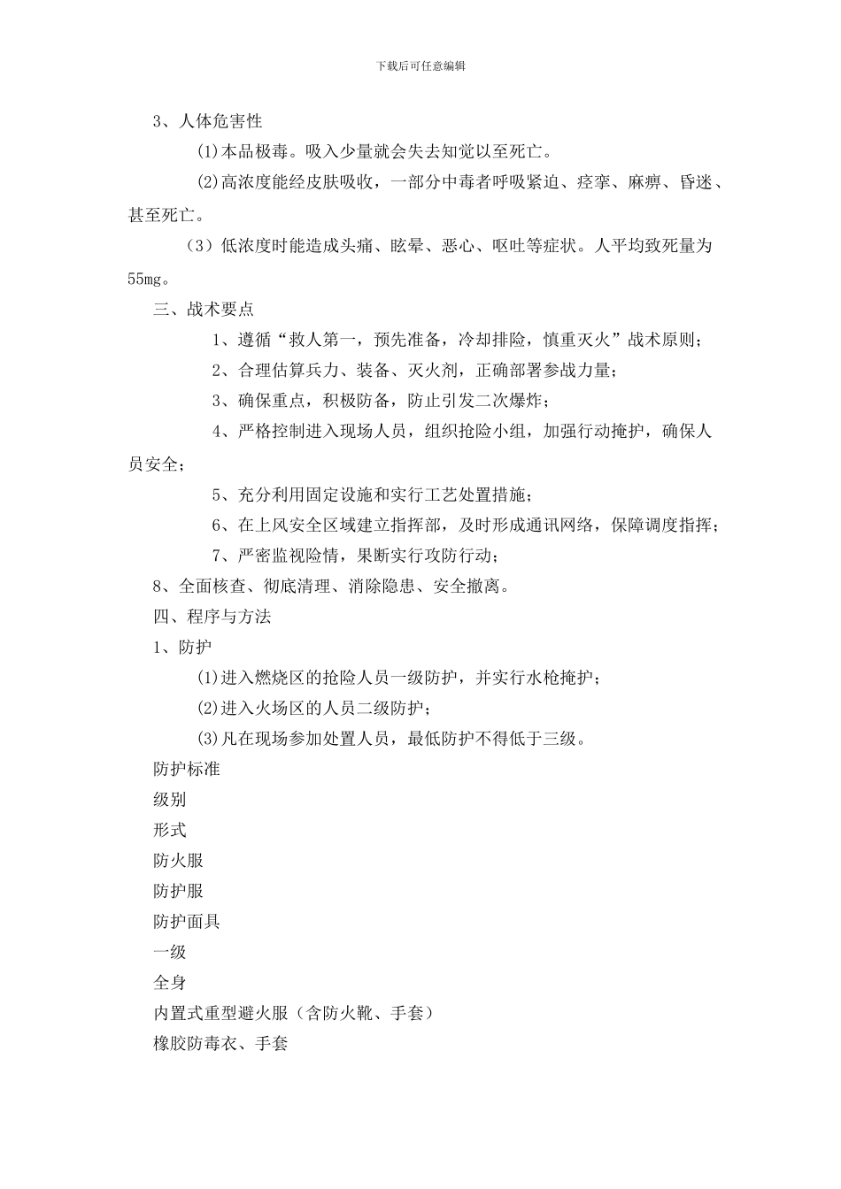 氰化氢爆炸燃烧事故处置方案_第2页