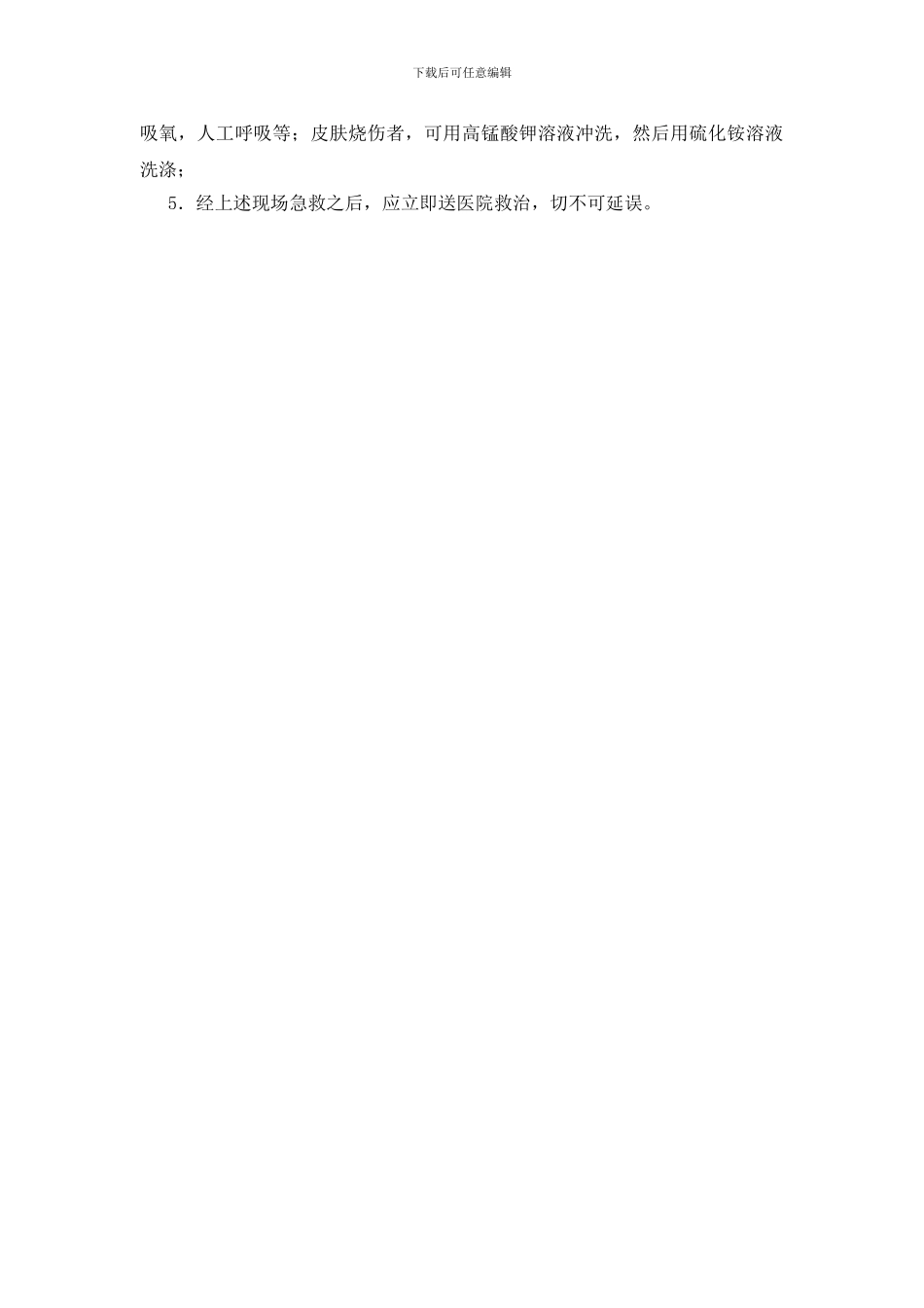 氰化物中毒的家庭急救_第2页