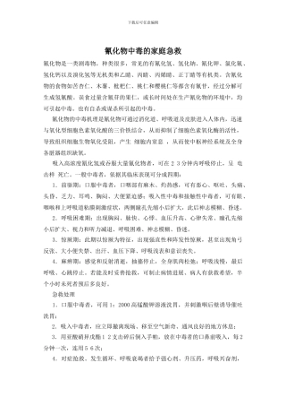 氰化物中毒的家庭急救