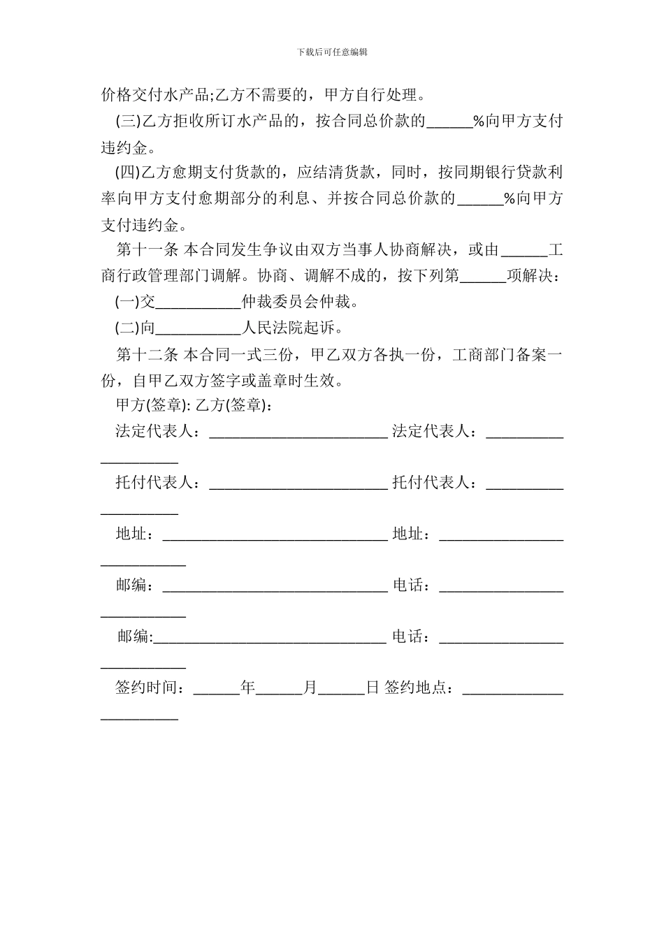 水产品购销合同一_第3页