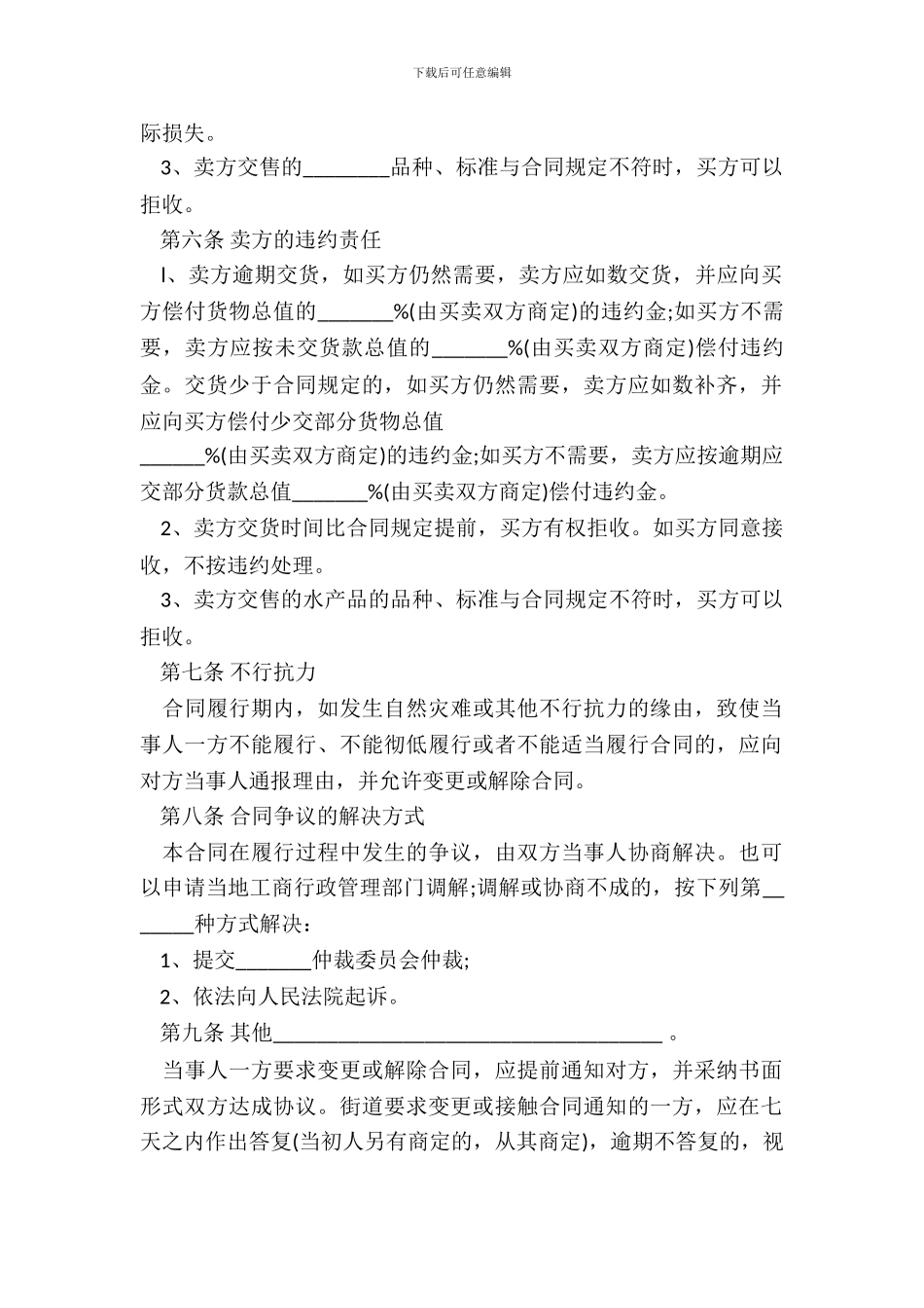 水产品购销合同二_第3页