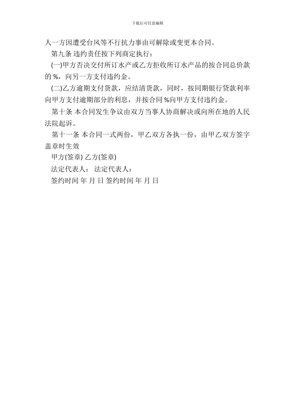 水产品购销合同范本_第3页
