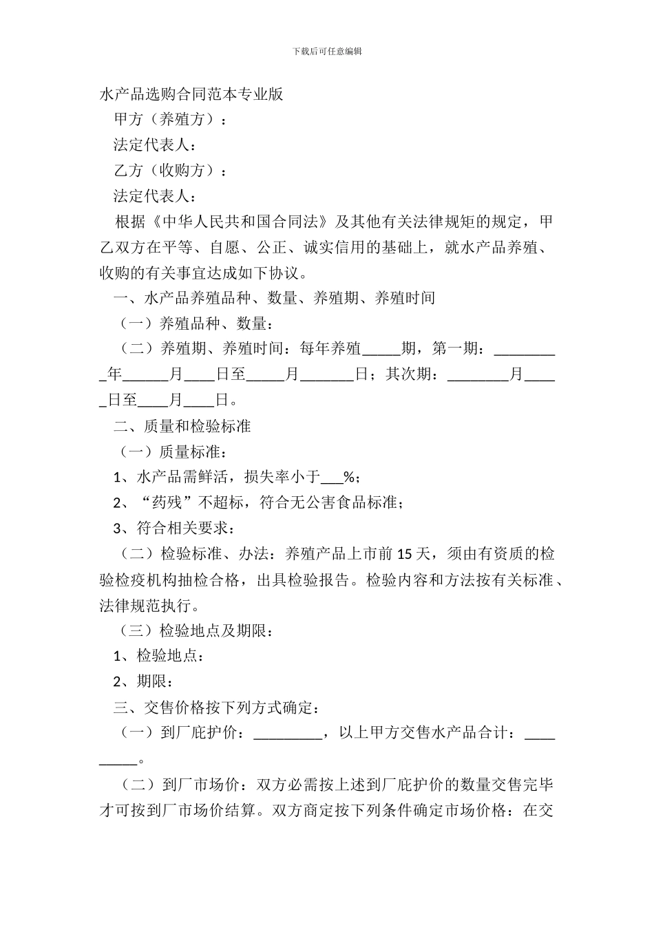 水产品采购合同范本专业版_第2页
