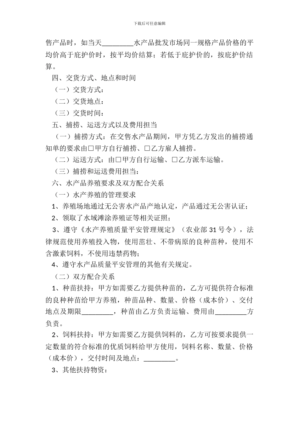 水产品采购合同范本专业版_第3页