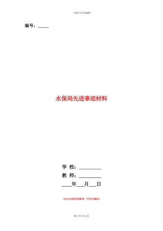 水保局先进事迹材料